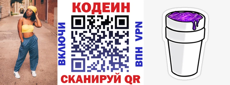 цены   Покровск  гидра ТОР  Codein напиток Lean (лин) 